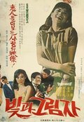 빛과 그림자 (1985년 1월 드라마)