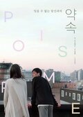 약속 (2000년 드라마)