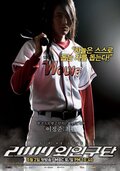 2009 외인구단