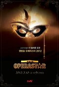 오페라 스타 2012