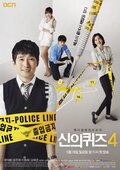신의 퀴즈 4