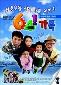 641 가족