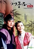Ballad of Seodong