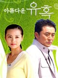 Beautiful Temptation