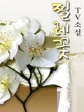 Briar Flower