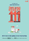 Cheongdam-dong 111
