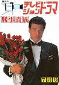 Detective (drama)