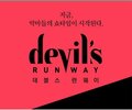 Devil's RUNWAY