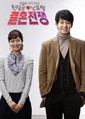 Doenjang-gun and Natto-jjang's Marriage War