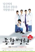 General Hospital 2