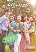 Hello, My Twenties! 2