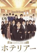 Hotelier