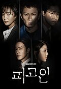 Innocent Defendant