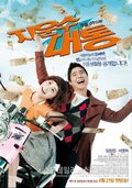 Ji Woon-soo's Stroke of Luck