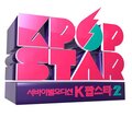 K팝스타 2 드림 스테이지