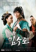Kim Su-ro, The Iron King