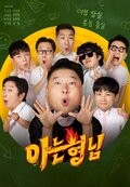 Knowing Bros