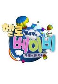 MBLAQ's Hello Baby