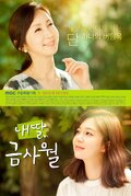 My Daughter, Geum Sa-wol