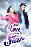 My Love from the Star