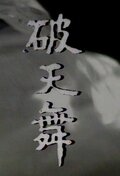 Pacheonmu