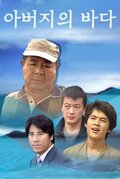 Papa Sea
