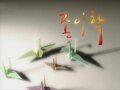 Paper Crane