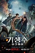 Parasyte: The Grey