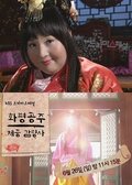 Princess Hwapyung's Weight Loss