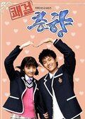 Sassy Girl Chun-hyang