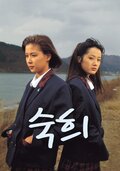 Sook-hee