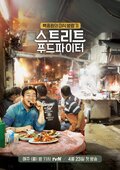 Street Food Fighter