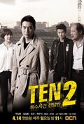 특수사건 전담반 TEN 2