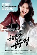 The Brave Yong Soo-jung
