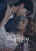 The Bride of Habaek