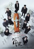 The Escape of the Seven-Resurrection