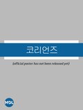 The Koreans