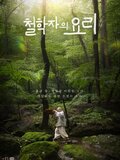 The Philosopher's Kitchen Jeong Kwan