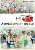 The Return of Hwang Geum-bok