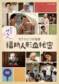 The secret of the family