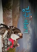 The Story of Kang-goo