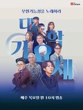 TV조선 저녁 일일연속극