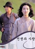 War and Love