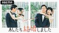 We Got Married