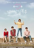 Weightlifting Fairy Kim Bok-Joo