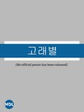 Whale Star: The Gyeongseong Mermaid