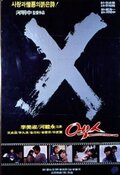 X 수색대